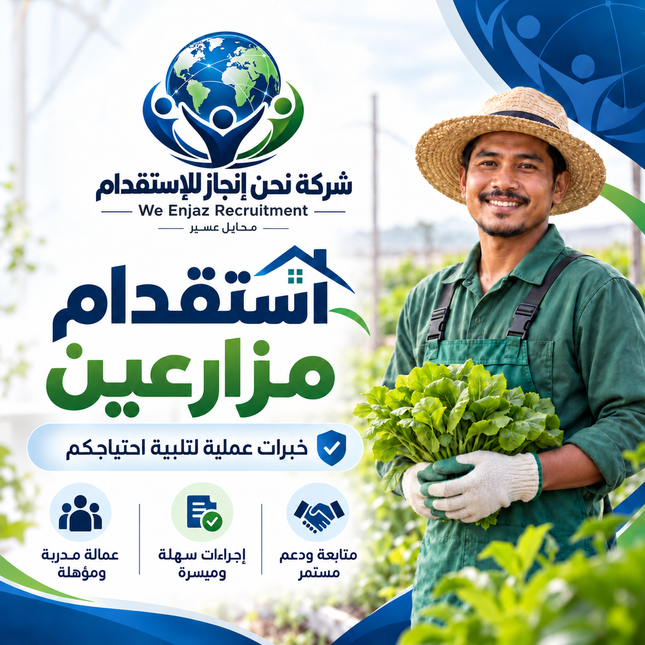 استقدام مزارعين