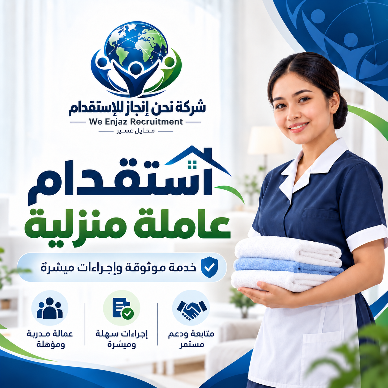 استقدام عاملة منزلية