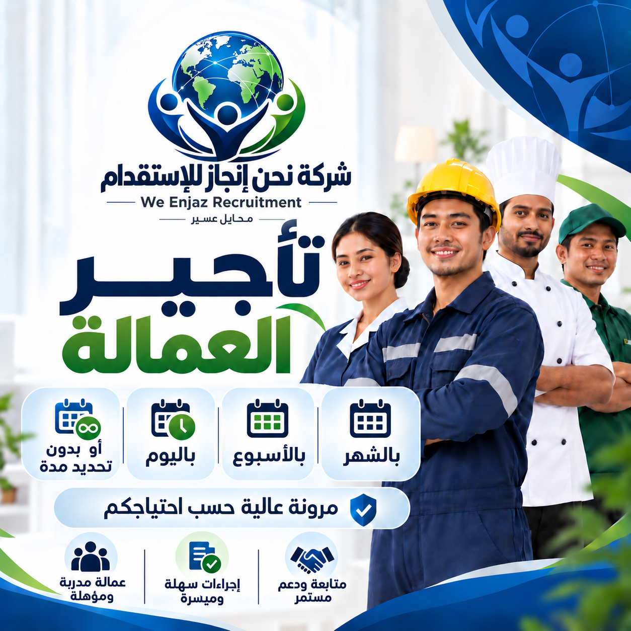تأجير العمالة