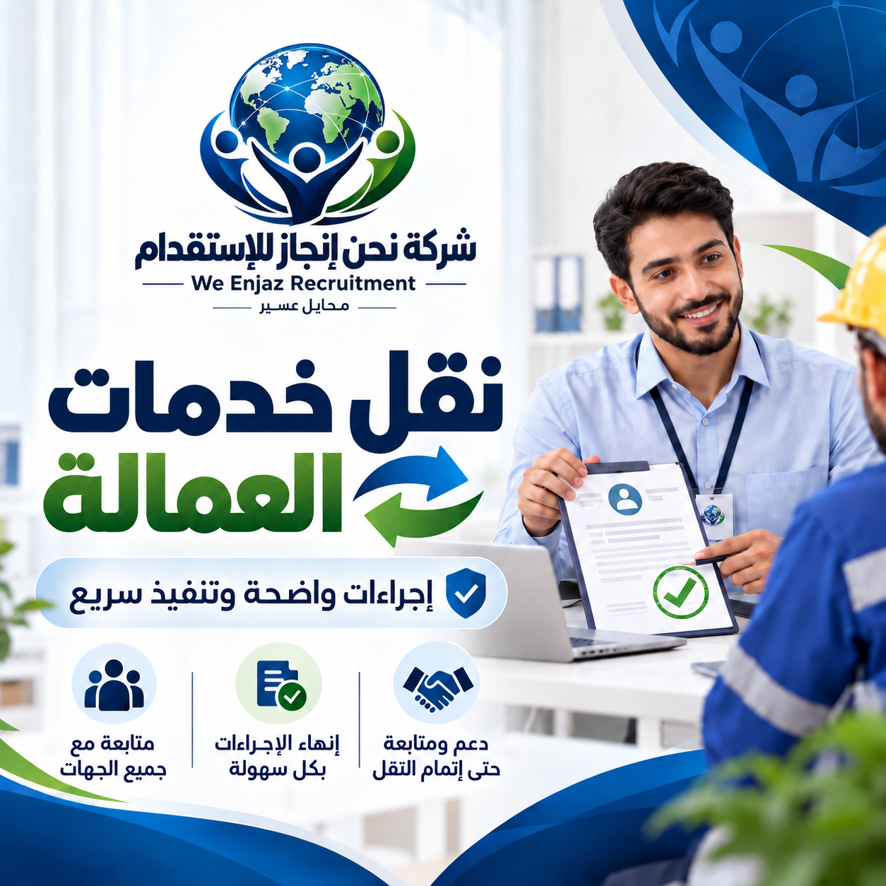 نقل خدمات العمالة